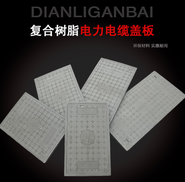 石河子乡树脂复合电力盖板展示
